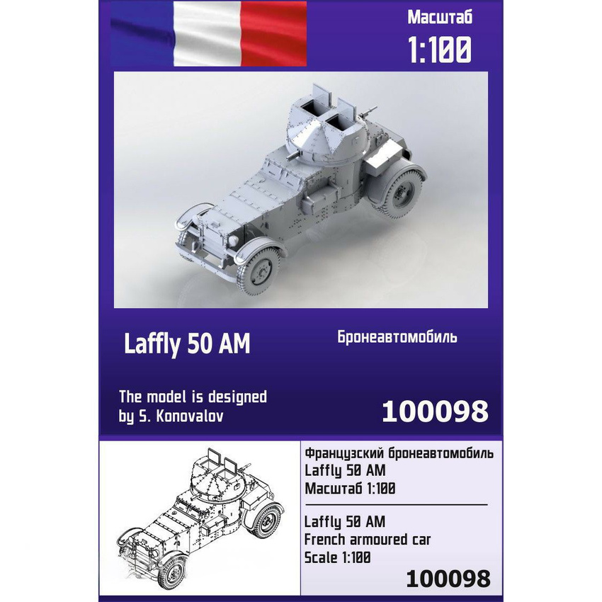 

Французский бронеавтомобиль Zebrano 1/100 Laffly 50 AM 100098