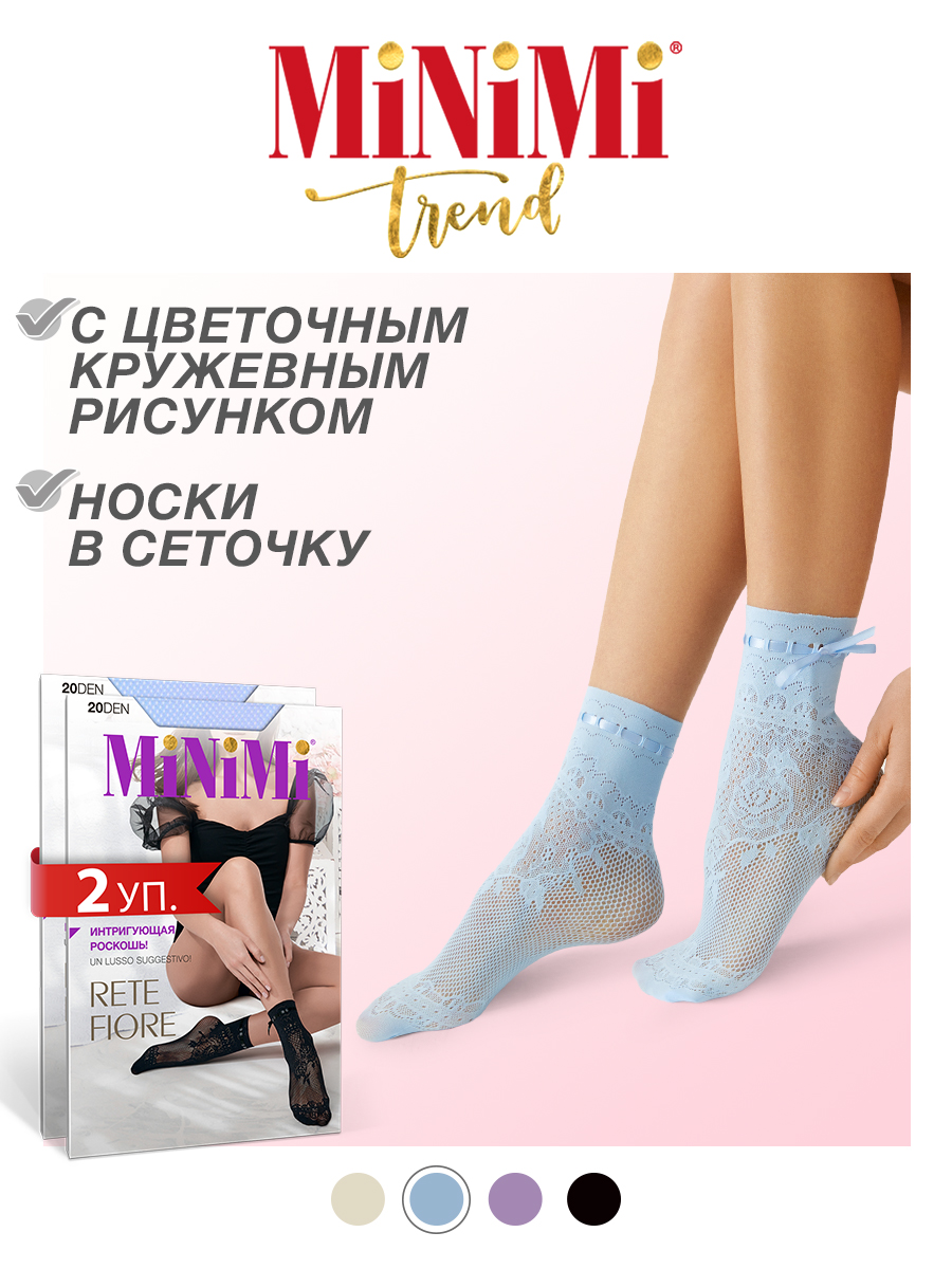 

Комплект носков женских Minimi RETE FIORE голубых, Голубой, RETE FIORE