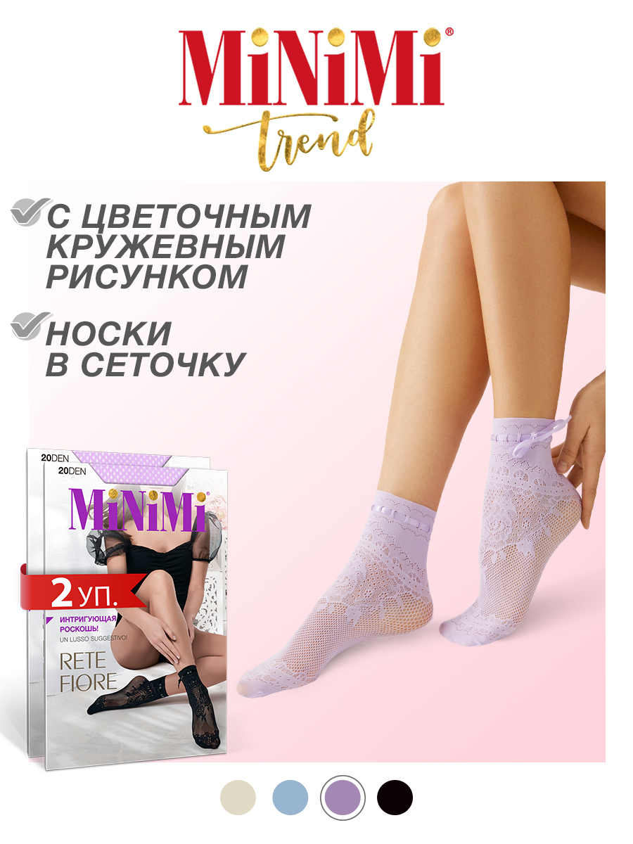 

Комплект носков женских Minimi RETE FIORE фиолетовых, Фиолетовый, RETE FIORE
