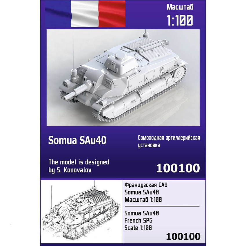 

Французская САУ Zebrano 1/100 Somua SAu40 100100