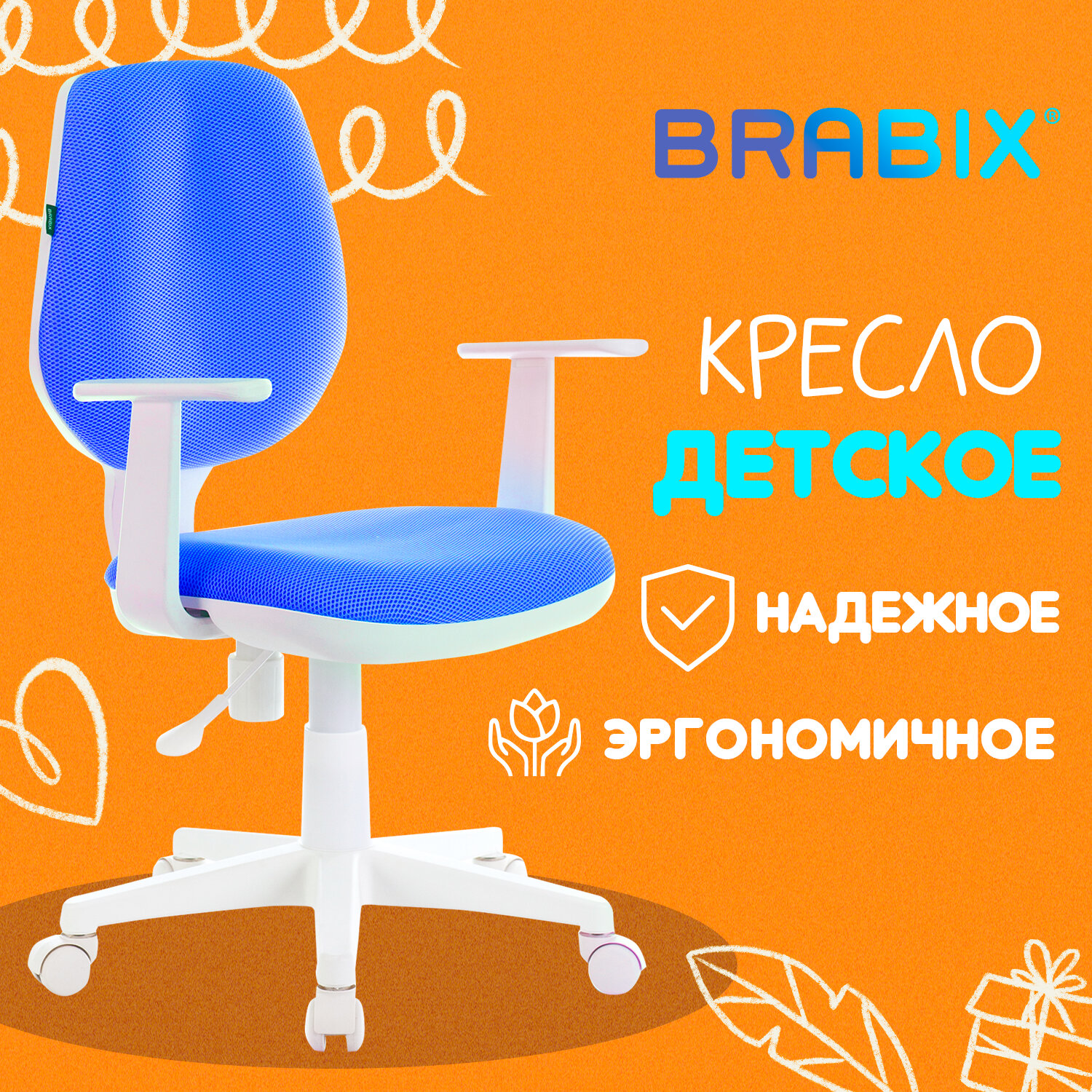 Кресло детское BRABIX Fancy MG-201W, с подлокотниками, пластик белый, голубое TW-5, 532411