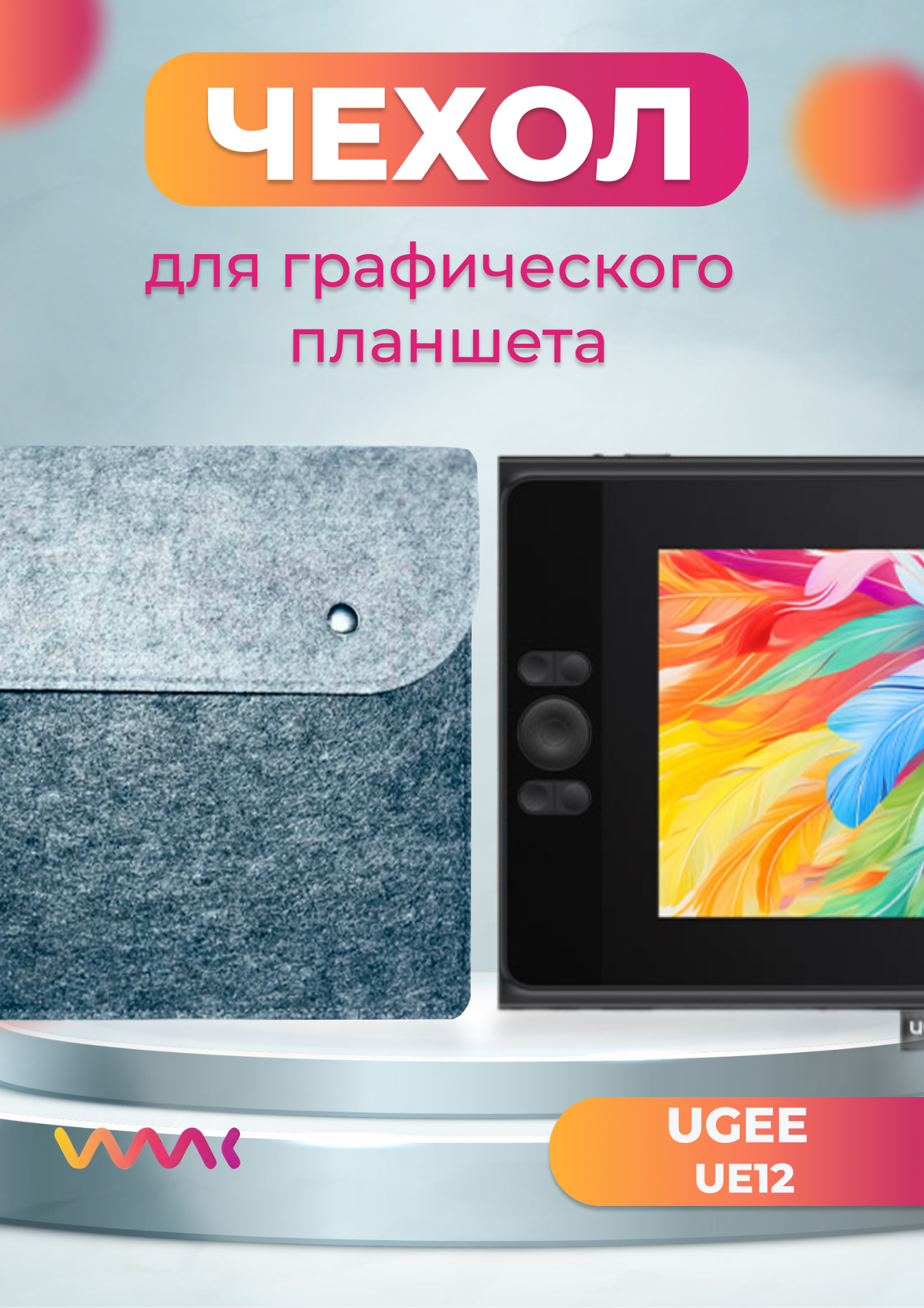 

Чехол для графического планшета WAAC серый (CH-XL-0001)