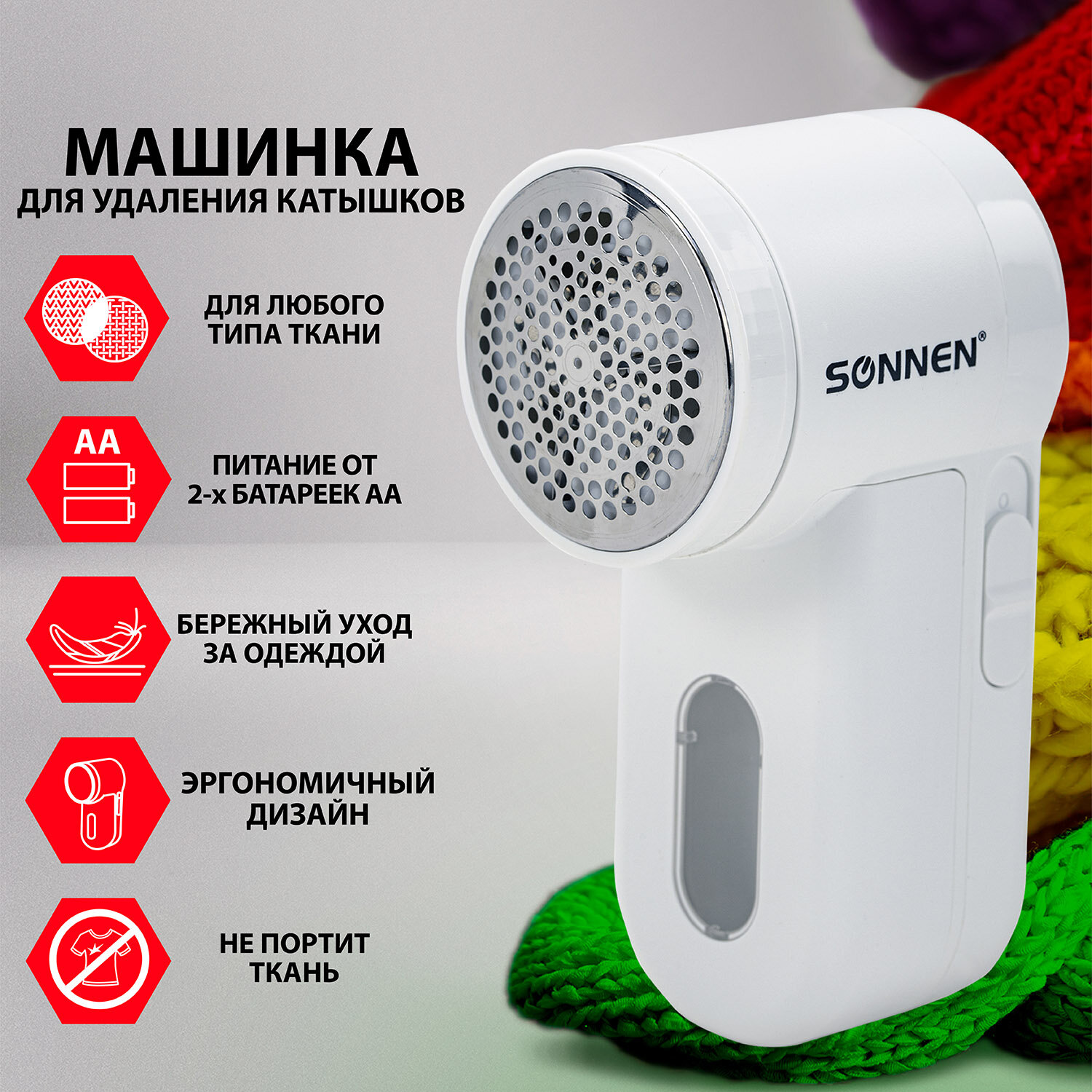 Машинка для удаления катышков Sonnen FS-9988 White 455466