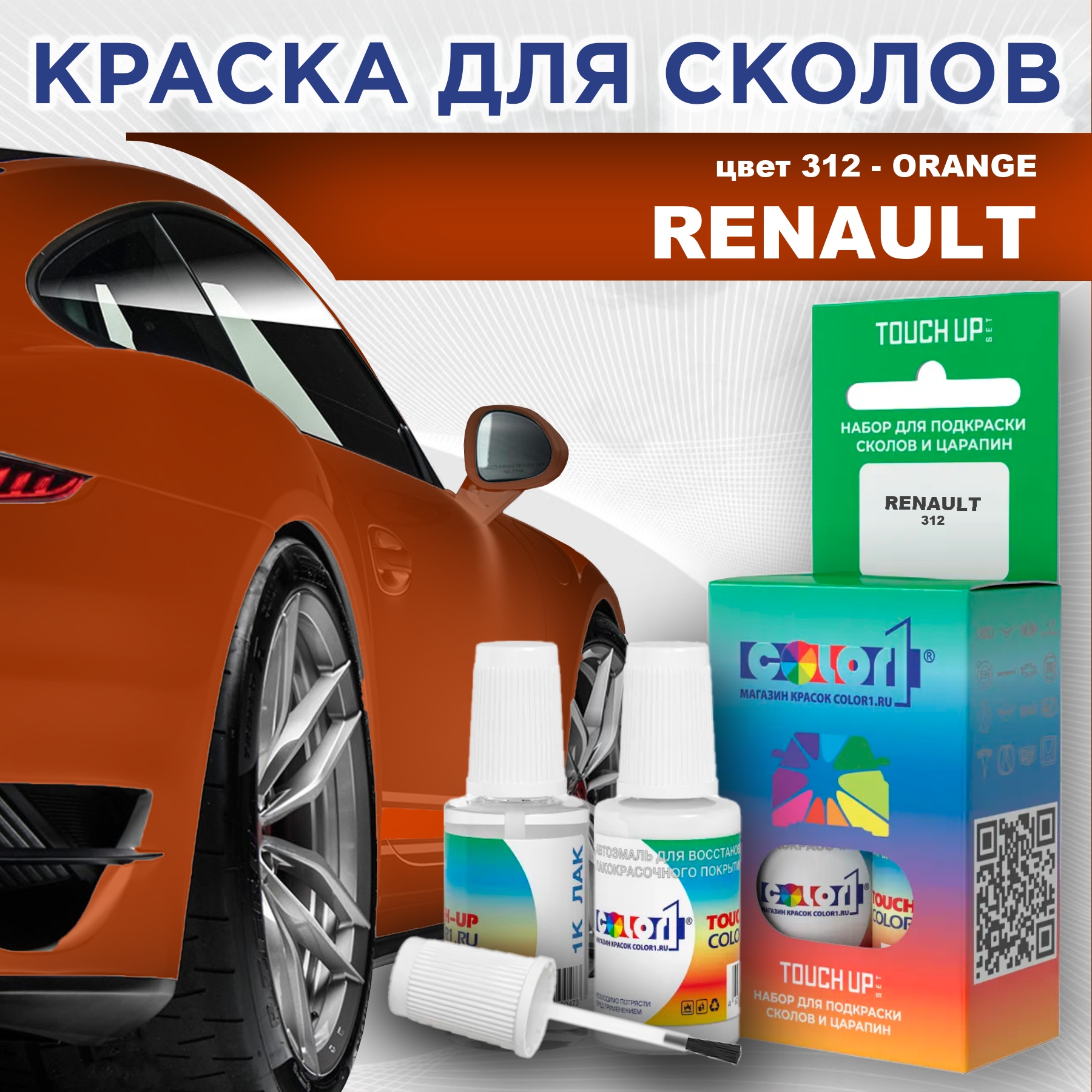 

Краска для сколов во флаконе с кисточкой COLOR1 для RENAULT, цвет 312 - ORANGE, Прозрачный