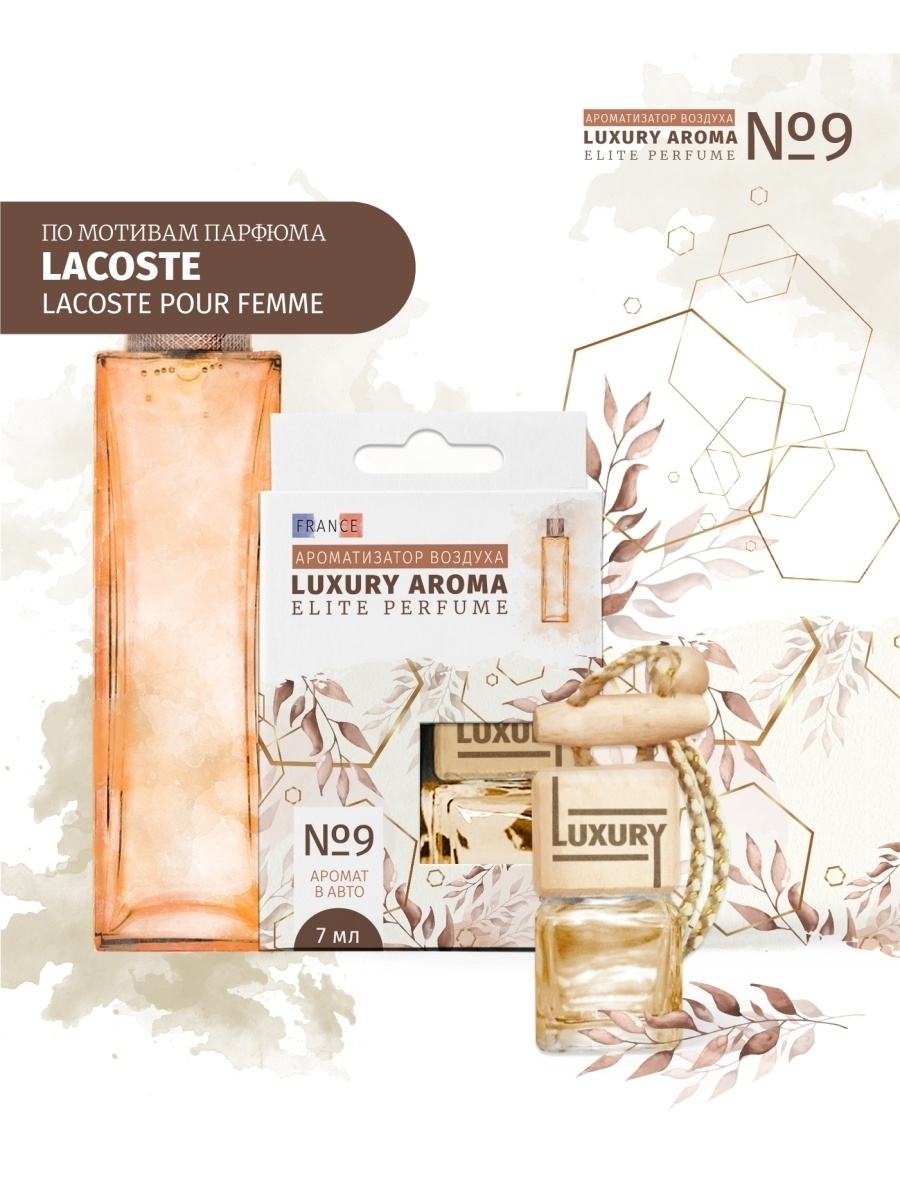 

Ароматизатор в машину Fouette Perfume Elite Boutique