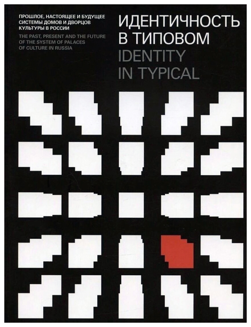 

Идентичность в типовом