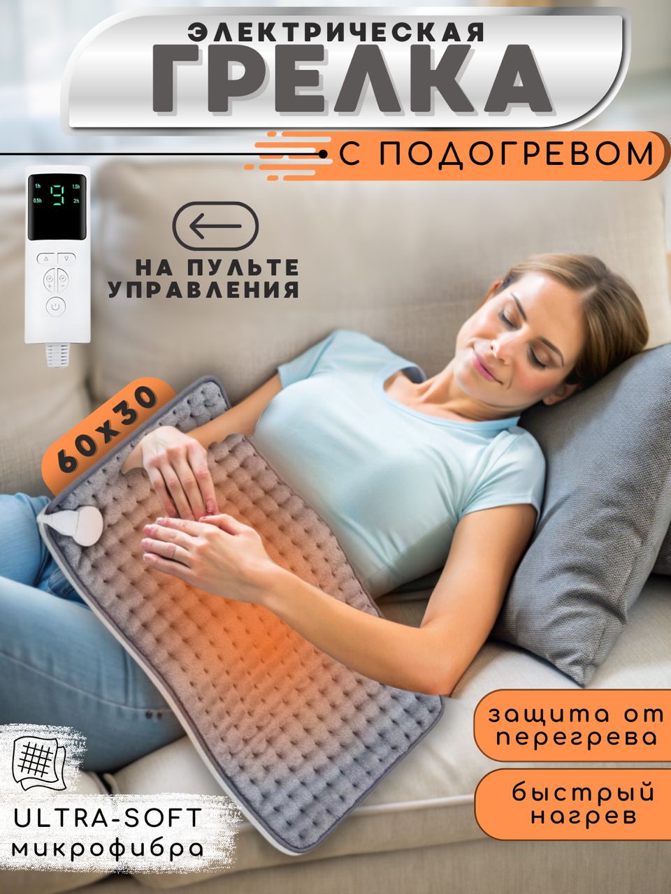 Электрическая грелка коврик TOP-Store с пультом управления Warmer Mat