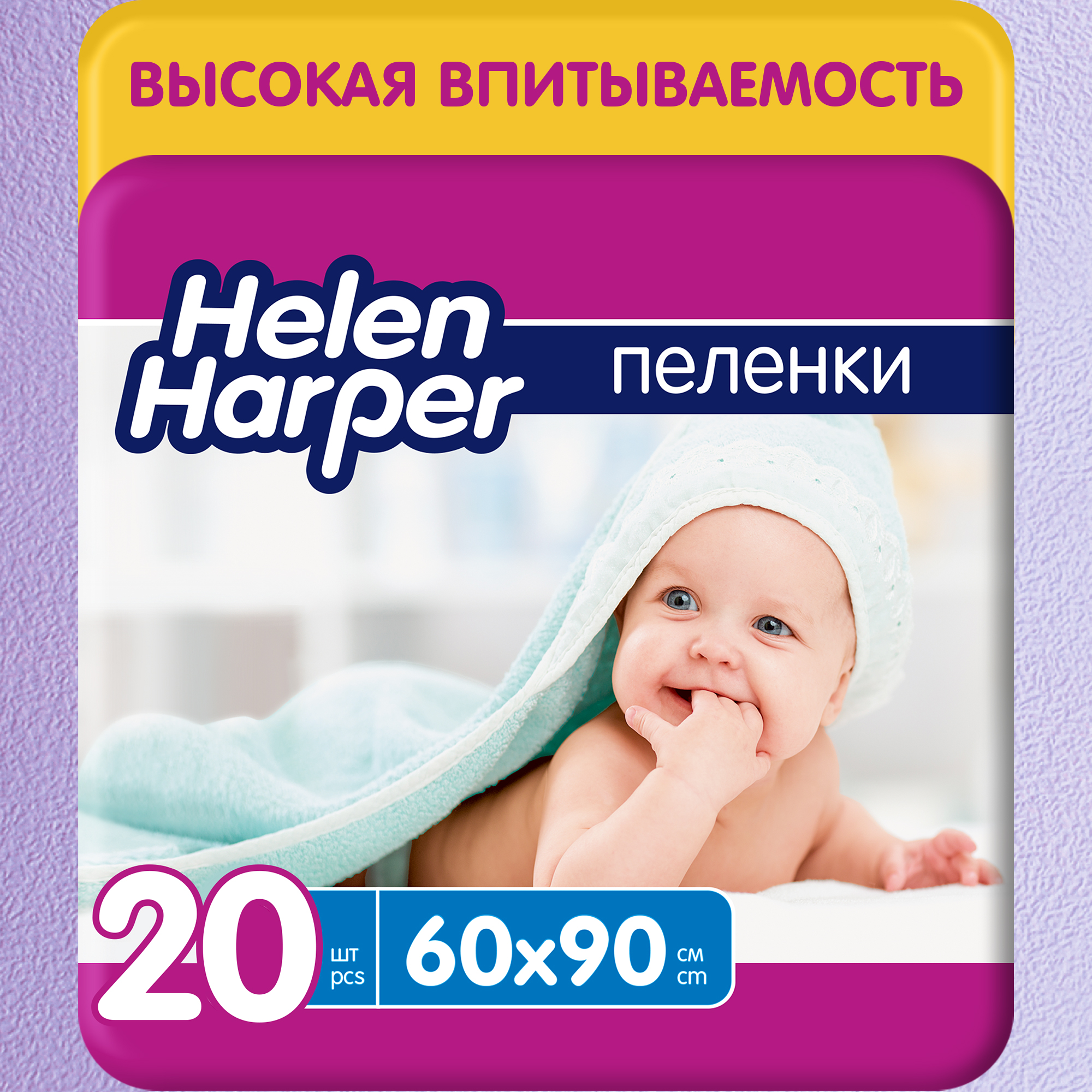 Пеленки для детей Helen Harper впитывающие 60х90 см 20 шт 899₽