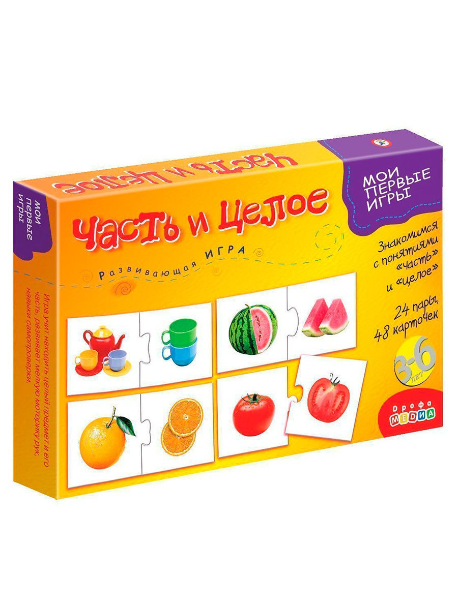 

Мои первые игры. Часть и целое новый дизайн
