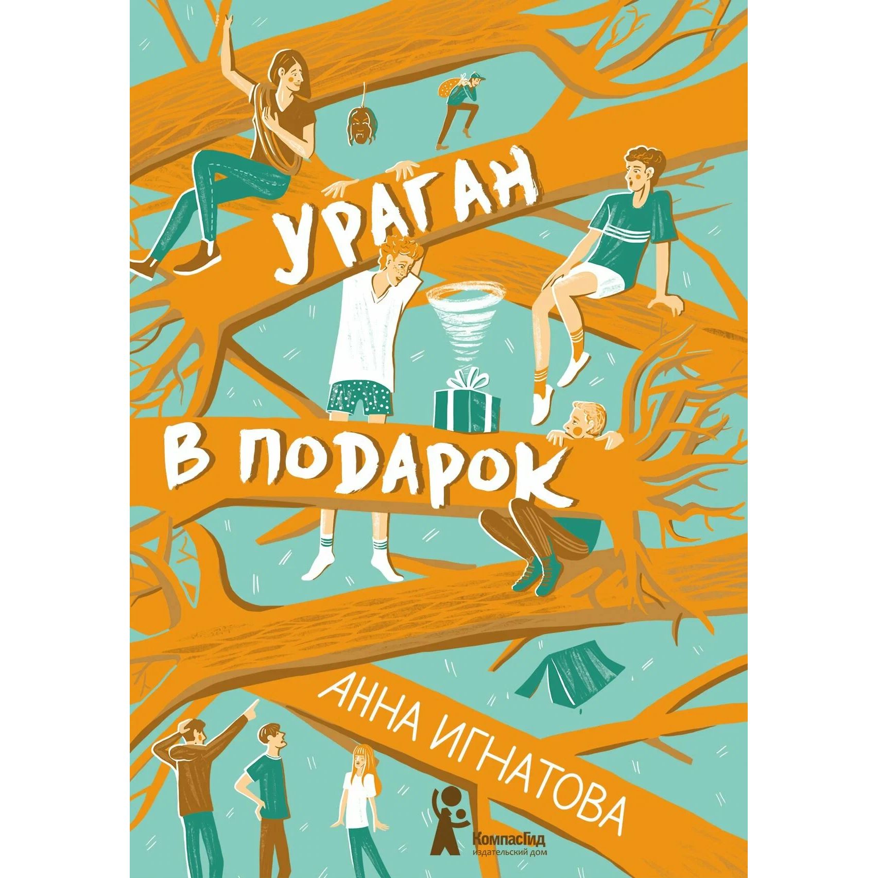 

Ураган в подарок