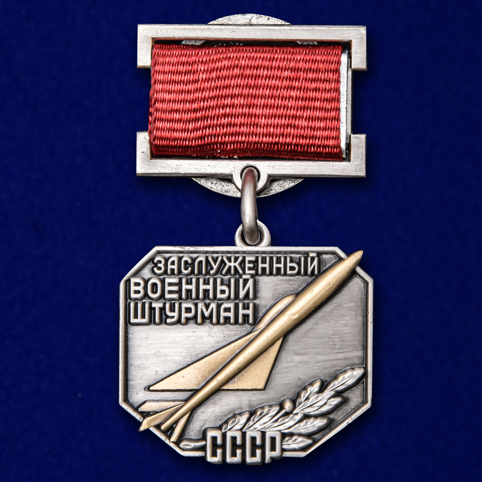 Знак Заслуженный военный штурман Ссср