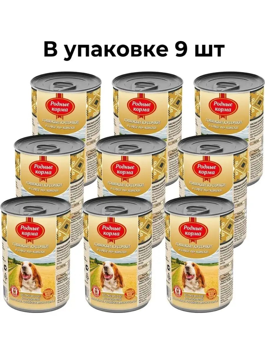

Влажный корм для собак Родные Корма, говяжьи кусочки в соусе по-хански, 410 гр., 9 шт.