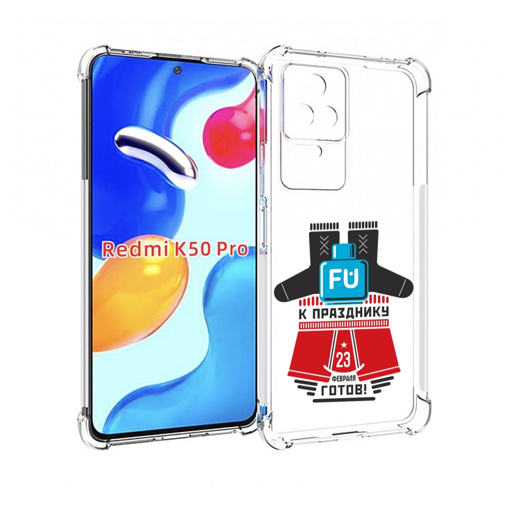 

Чехол MyPads 23 февраля подарки к празднику для Xiaomi Redmi K50/K50 Pro, Прозрачный, Tocco