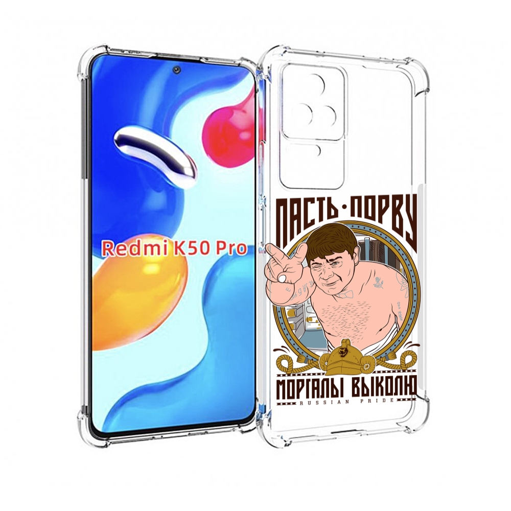 Чехол MyPads Пасть порву для Xiaomi Redmi K50/K50 Pro