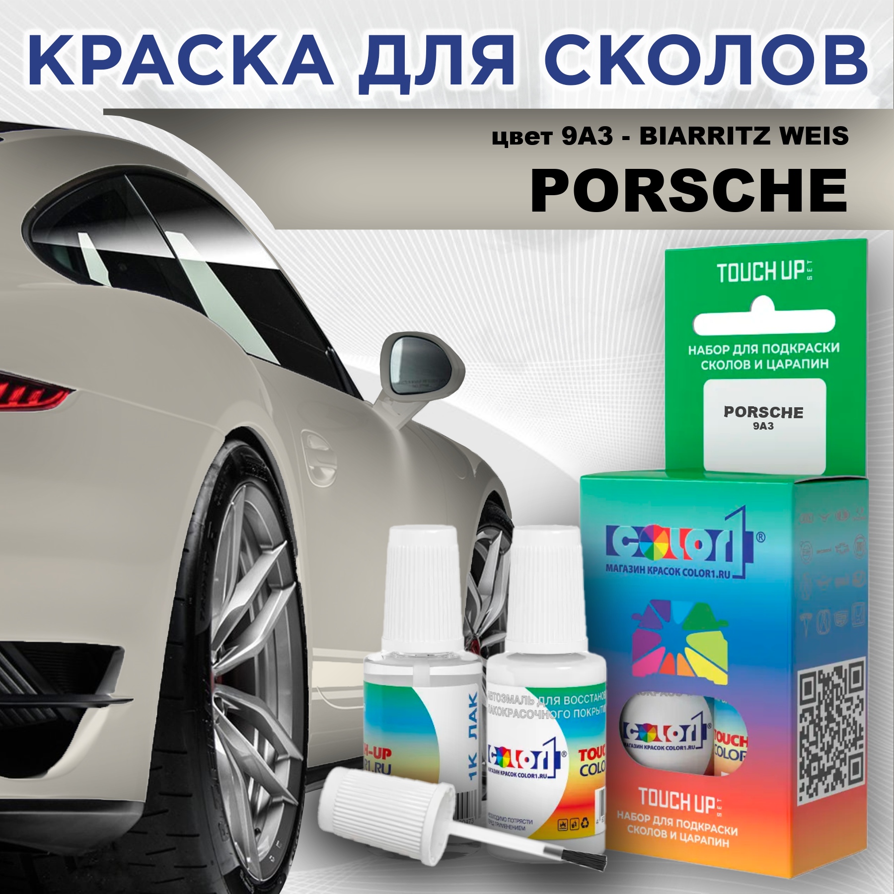 

Краска для сколов во флаконе с кисточкой COLOR1 для PORSCHE, цвет 9A3 - BIARRITZ WEIS, Прозрачный