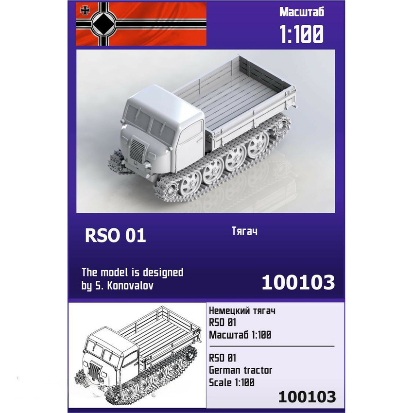 

Немецкий тягач Zebrano 1/100 RSO 01 100103