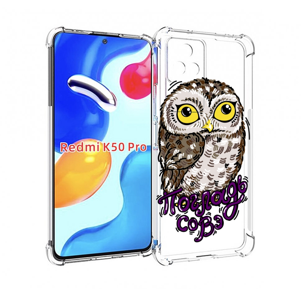 

Чехол MyPads Погладь Совэ для Xiaomi Redmi K50/K50 Pro, Прозрачный, Tocco