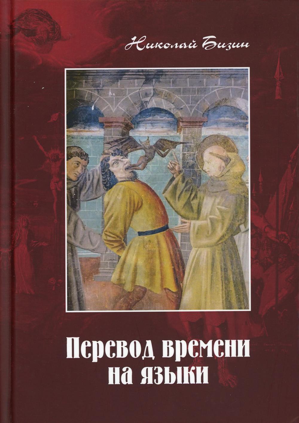 

Перевод времени на языки