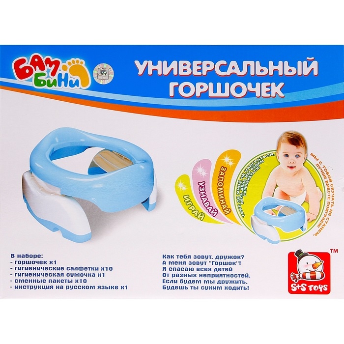 Горшок детский S+S Toys Бамбини Универсальный, со сменными пакетами