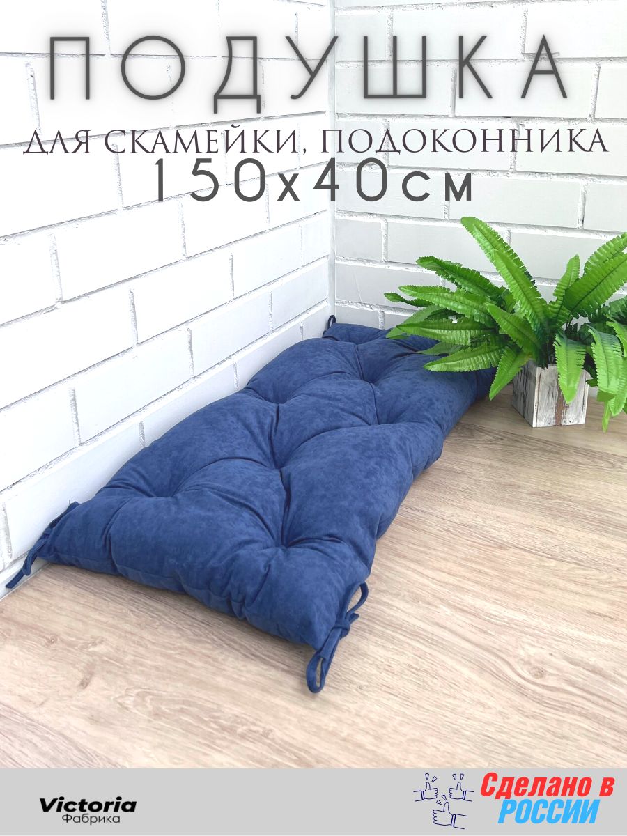 

Подушка для садовой мебели Victoria П40150-Син синий цвет, 89255-552-VI
