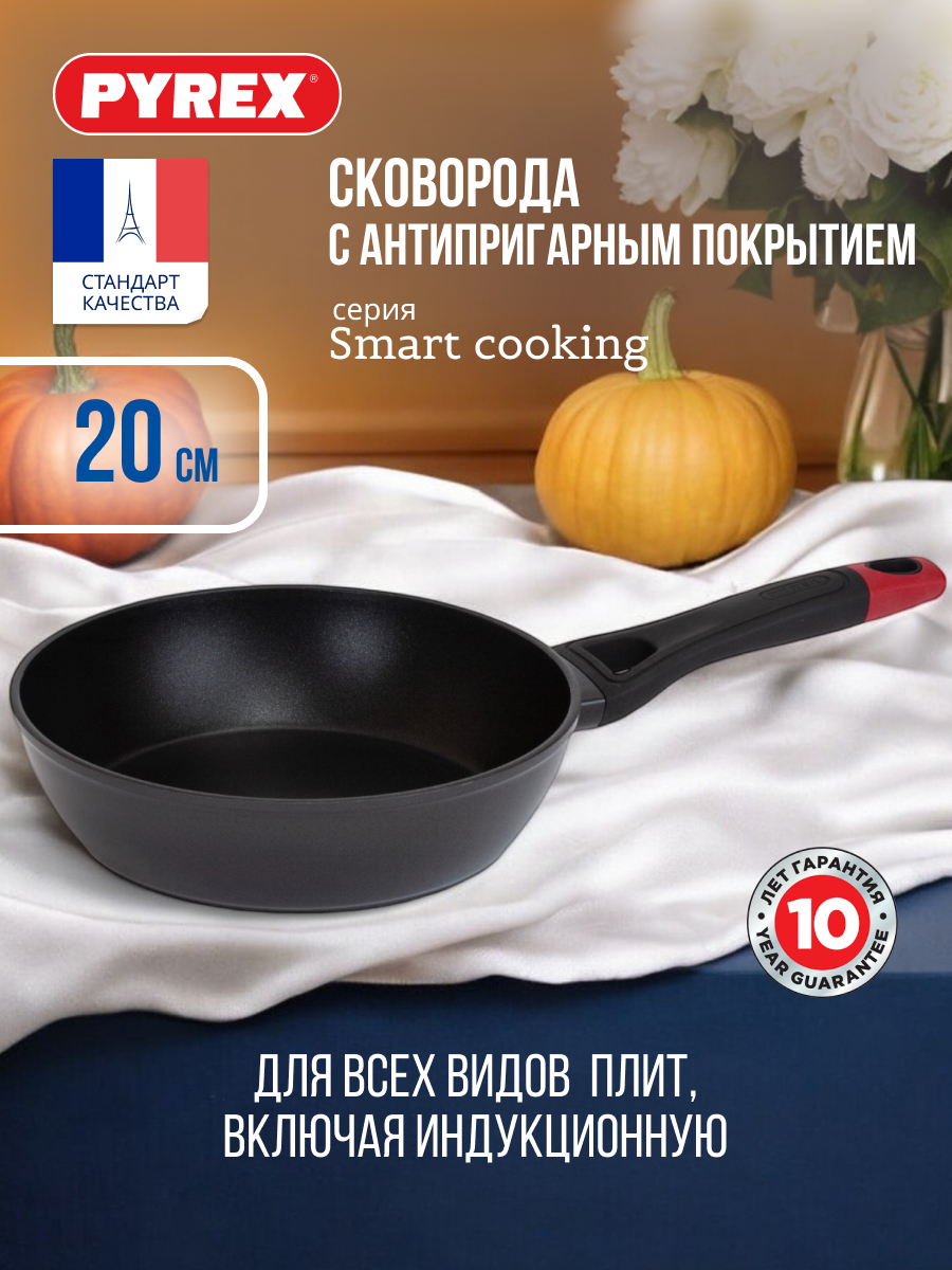 Сковорода универсальная Pyrex Smart Cooking 20 см черный SM20BF6/E006