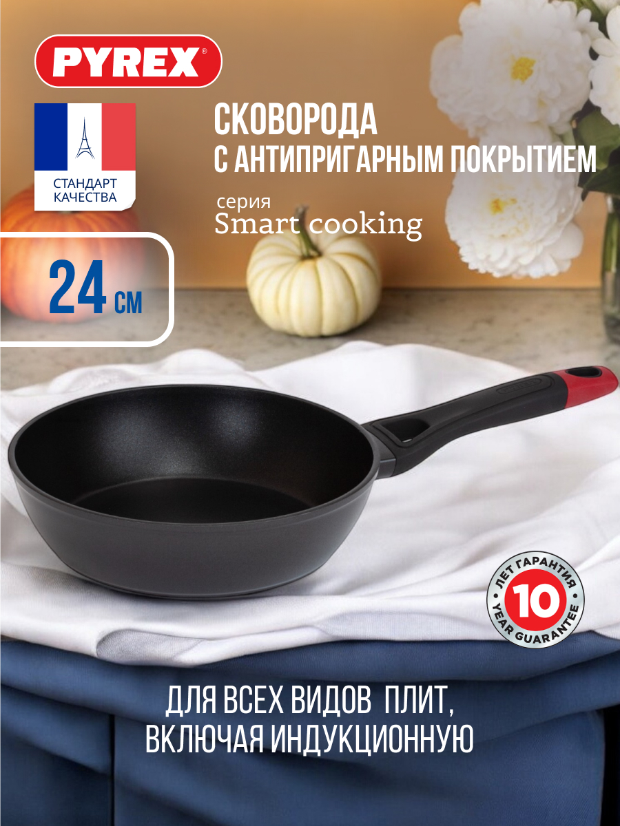 Сковорода универсальная Pyrex Smart Cooking 24 см черный SM24BF6/E006