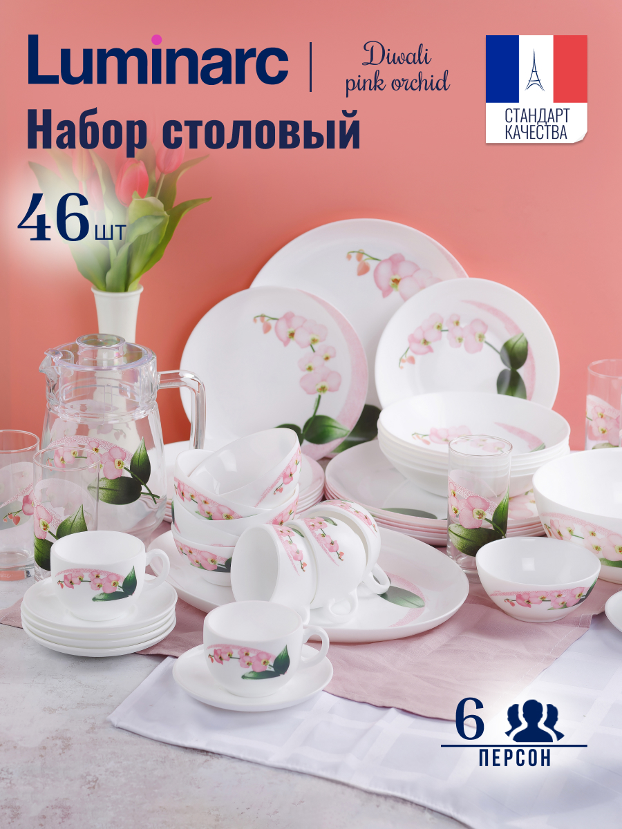 Набор столовой посуды LUMINARC DIWALI PINK ORCHID 46 предметов 13578₽