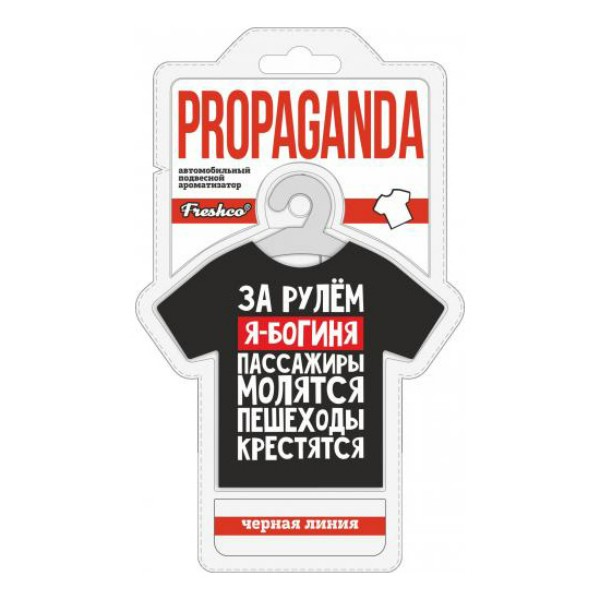 

Ароматизатор подвесной Freshco Propaganda За рулем 8 марта