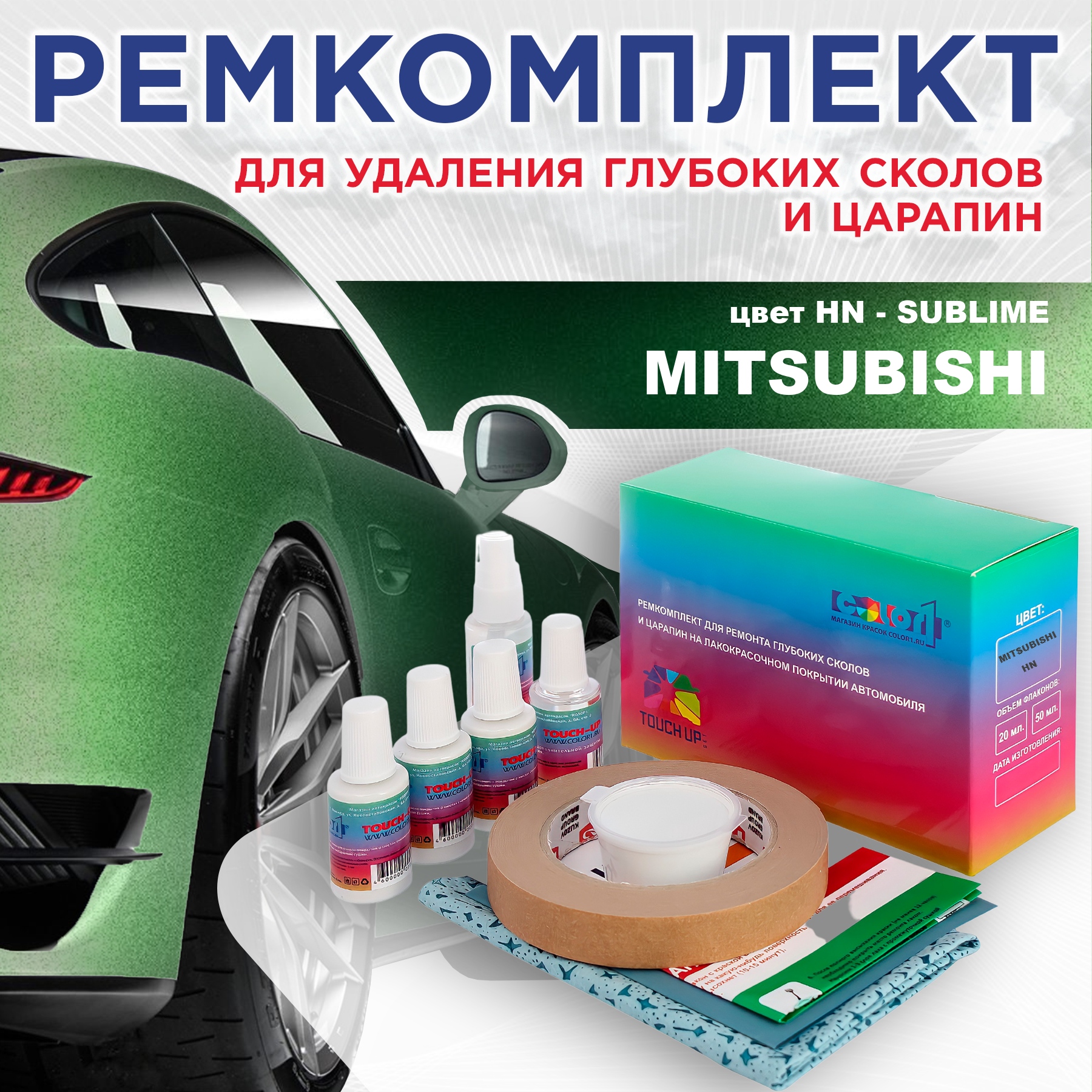 

Ремкомплект для ремонта сколов и царапин COLOR1 для MITSUBISHI, цвет HN - SUBLIME, Бесцветный