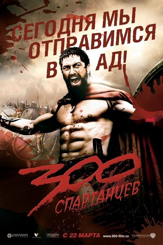

Постер к фильму "300 спартанцев" (300) Оригинальный 68,6x104,1 см