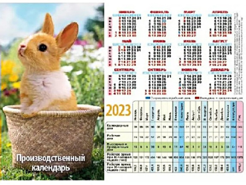 

Календарь производственный Символ года А4 2023 7659