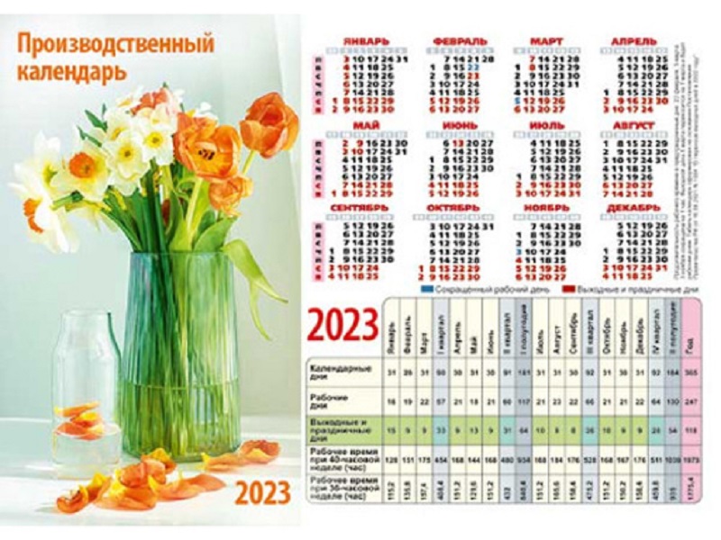 

Календарь производственный Цветы А4 2023 7656