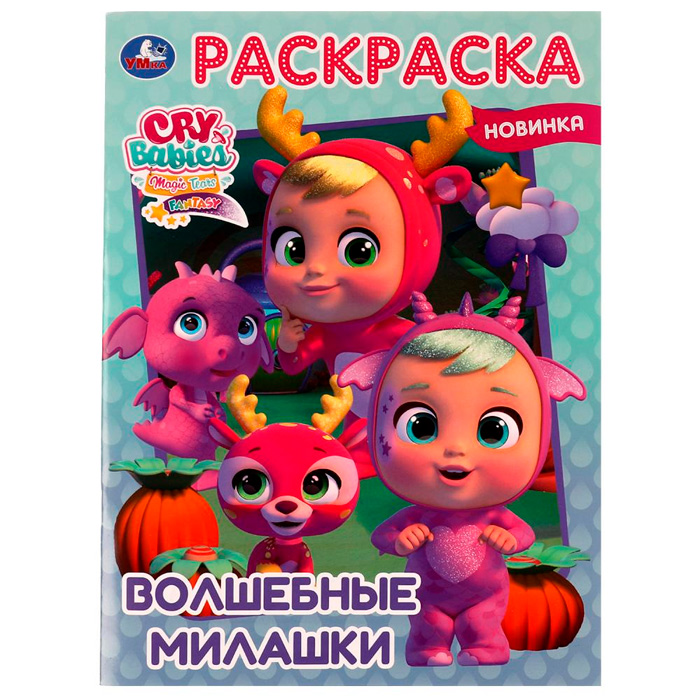 

Раскраска 9785506075233 Волшебные милашки /50/