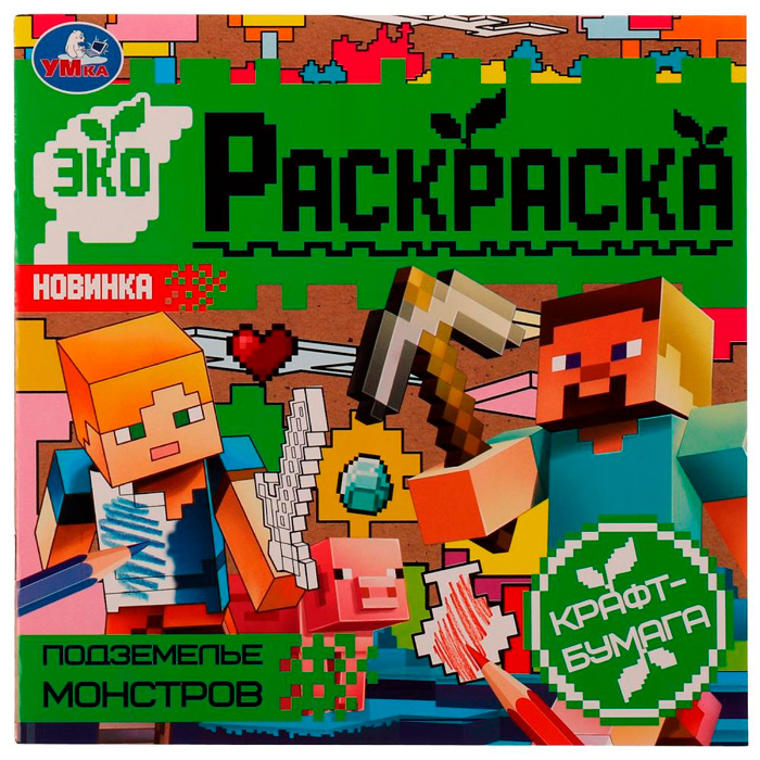 

Раскраска 9785506077008 Подземелье монстров.Эко-раскраска /50/