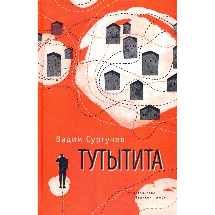 

Тутытита