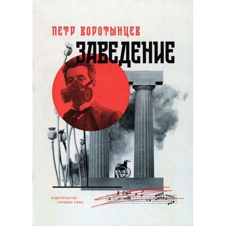 

Заведение