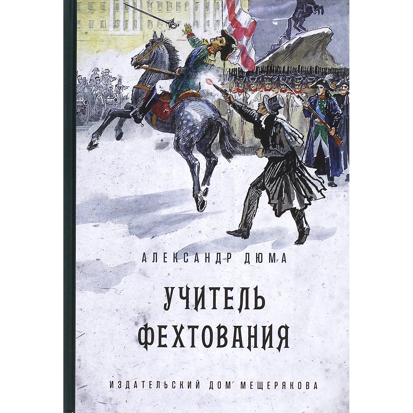 

Учитель фехтования