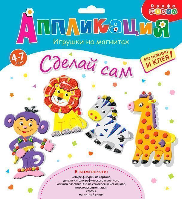 

Игрушки на магнитах В Африке, 4 в1