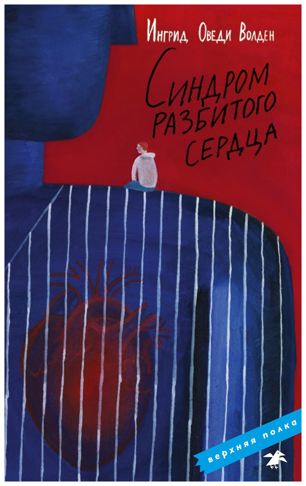 

Синдром разбитого сердца