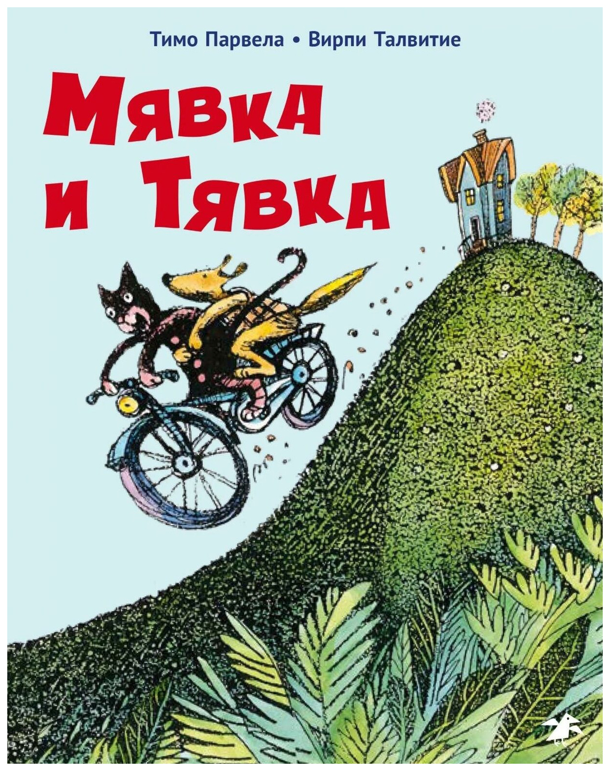 

Тимо Парвела: Мявка и Тявка