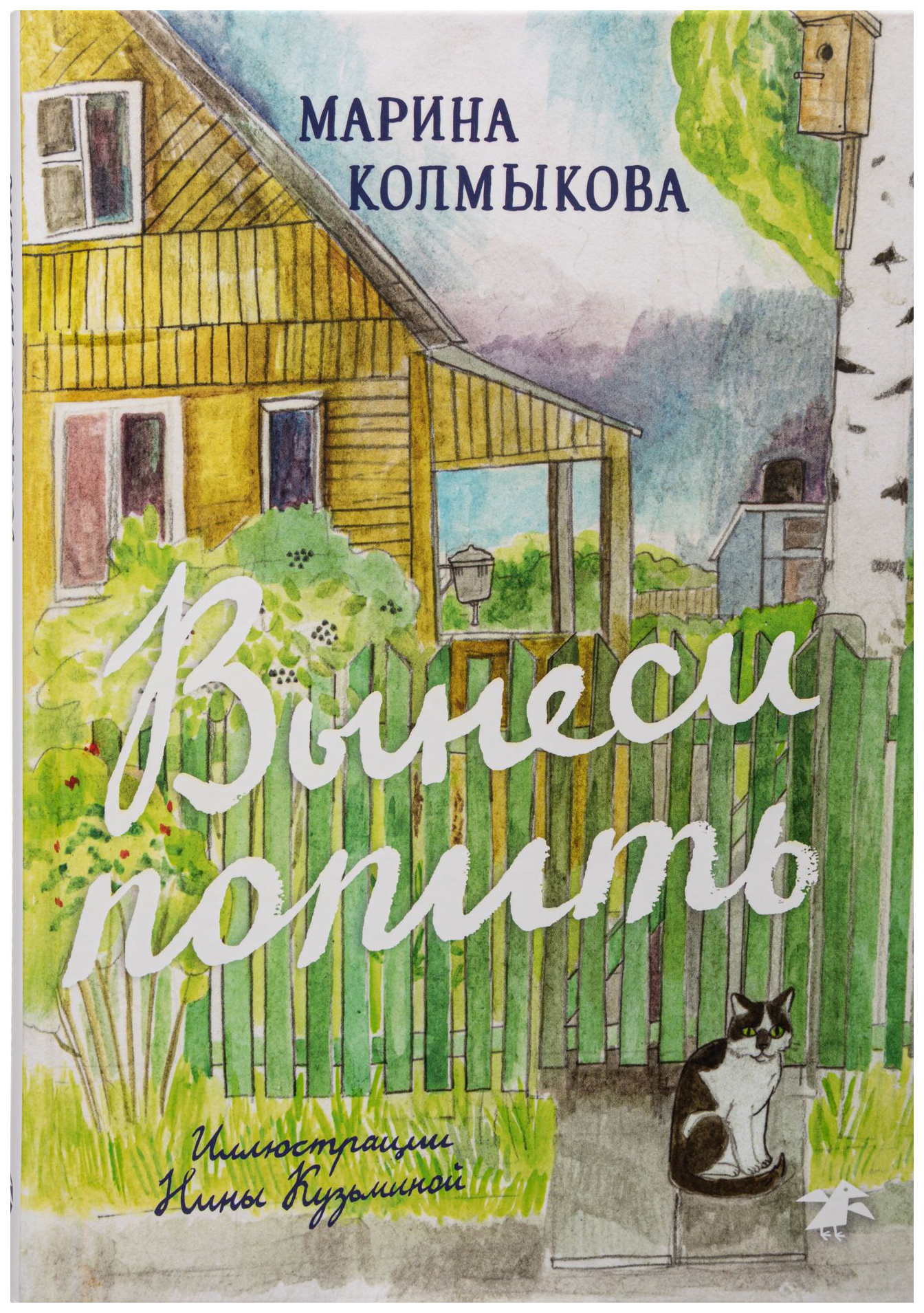 

Вынеси попить
