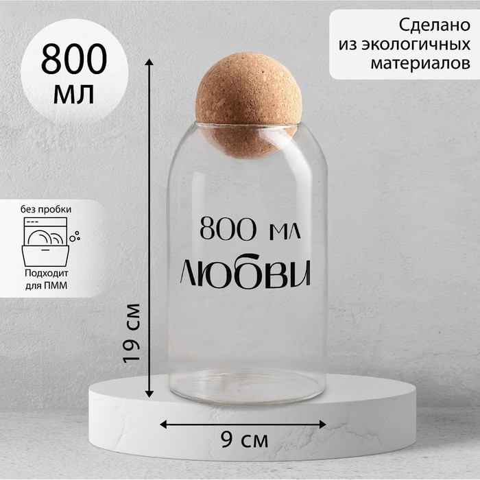 фото Банка для хранения «800 мл любви», 800 мл, 19×9 см дорого внимание