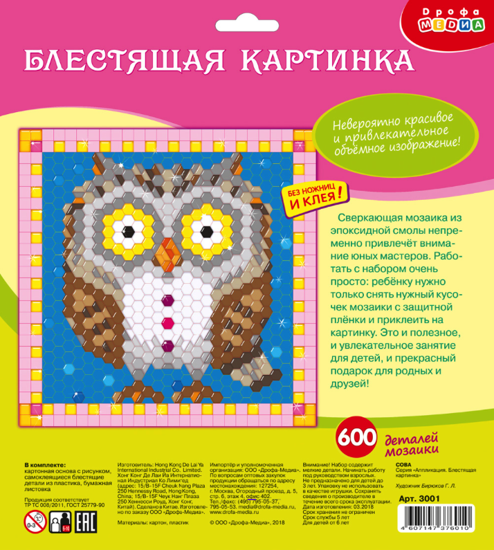 

Мозаика "Блестящая картинка. Сова"