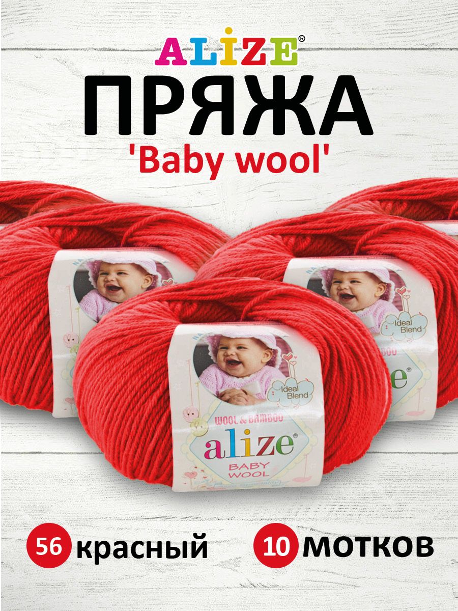

Пряжа для вязания ALIZE Baby wool 50г, 175м, ТУ (56 красный), 10 мотков, 686501