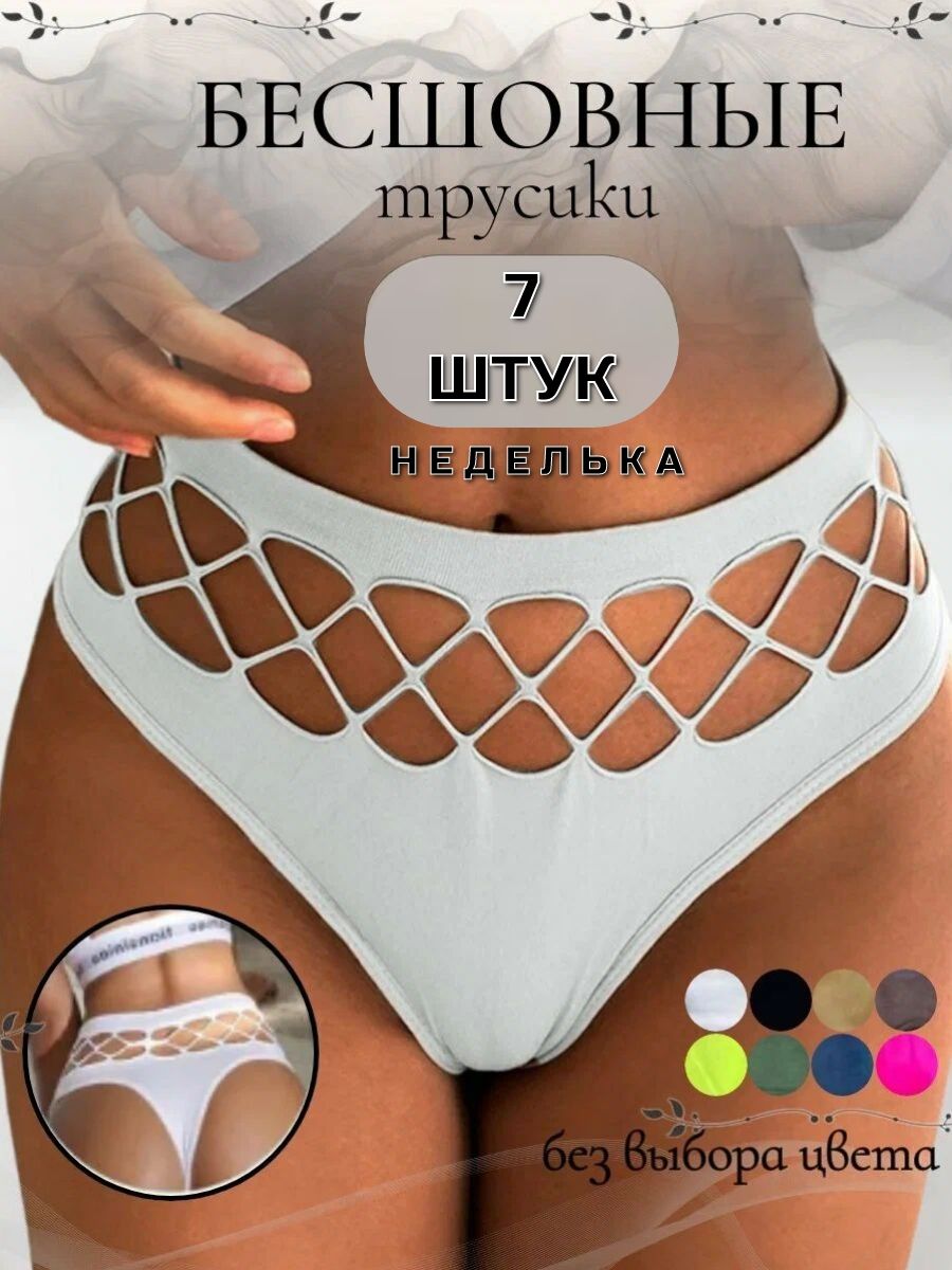 Комплект трусов женских PERFECTLY YOU е-4 в ассортименте 48 RU, 7 шт.