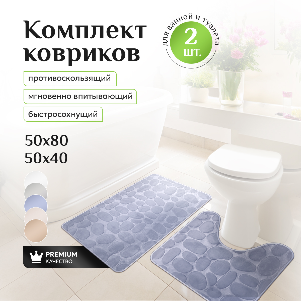 Комплект ковриков для ванны и туалета Karpee Home 2 шт 80х50х40
