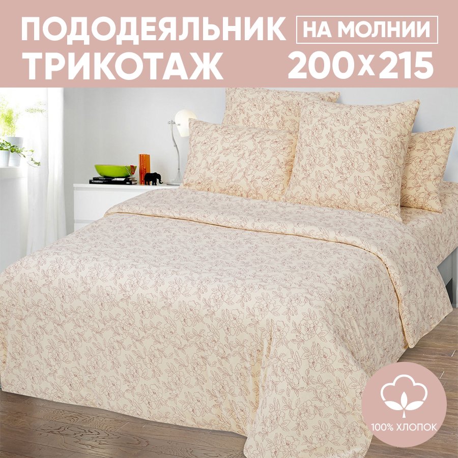 

Пододеяльник евро АРТПОСТЕЛЬ 200х215 трикотажный на молнии Цветы бежевые арт. 263, Бежевый, Пододеяльник 261-263 (трикотаж)