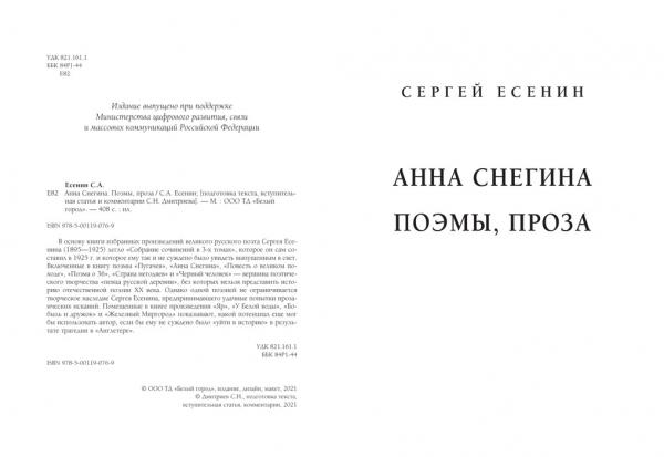 

Анна Снегина. Поэмы, проза.