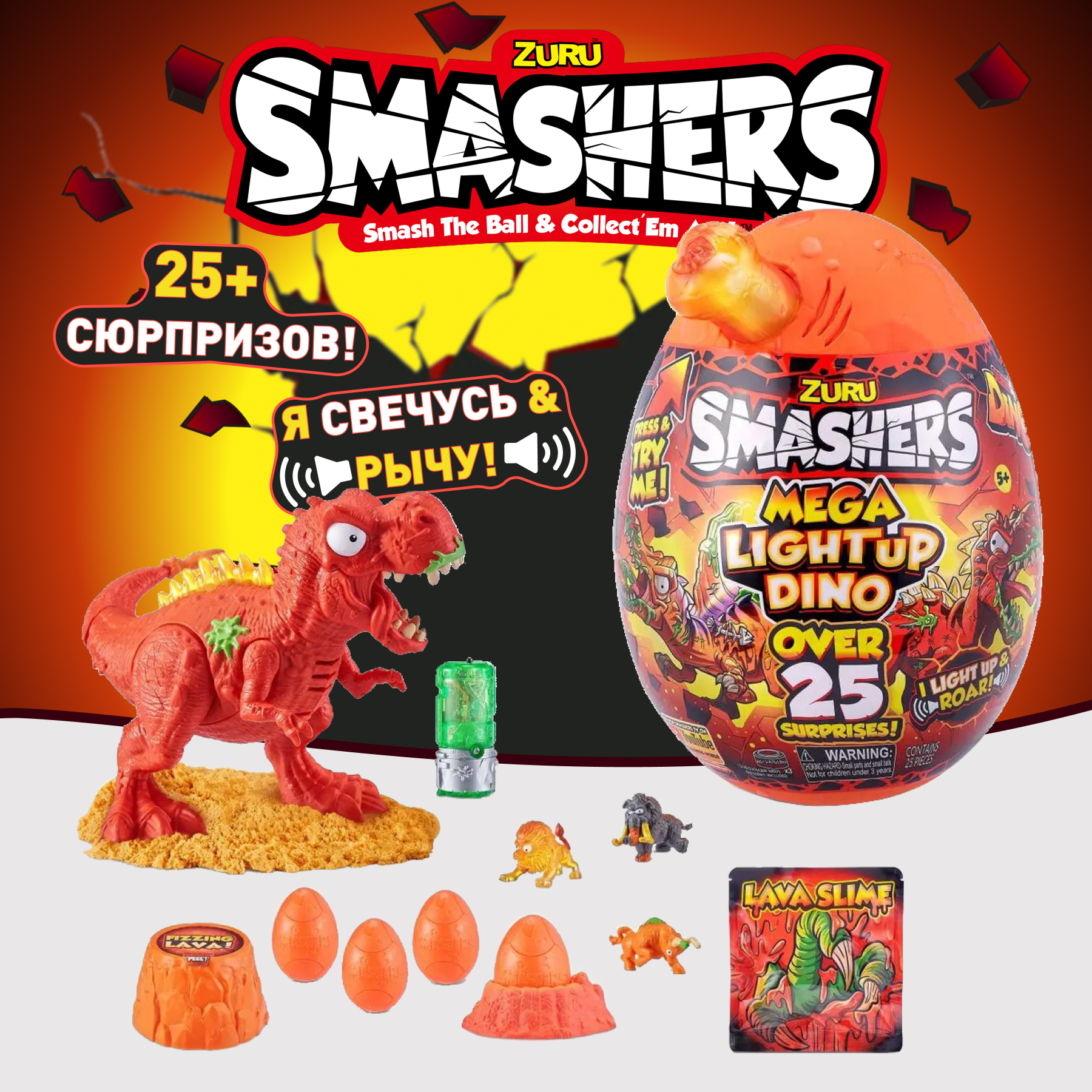 Игровой набор ZURU Большое огненное яйцо Smashers 7474 красный zuru игровой набор smashers mega lava огненное большое яйцо