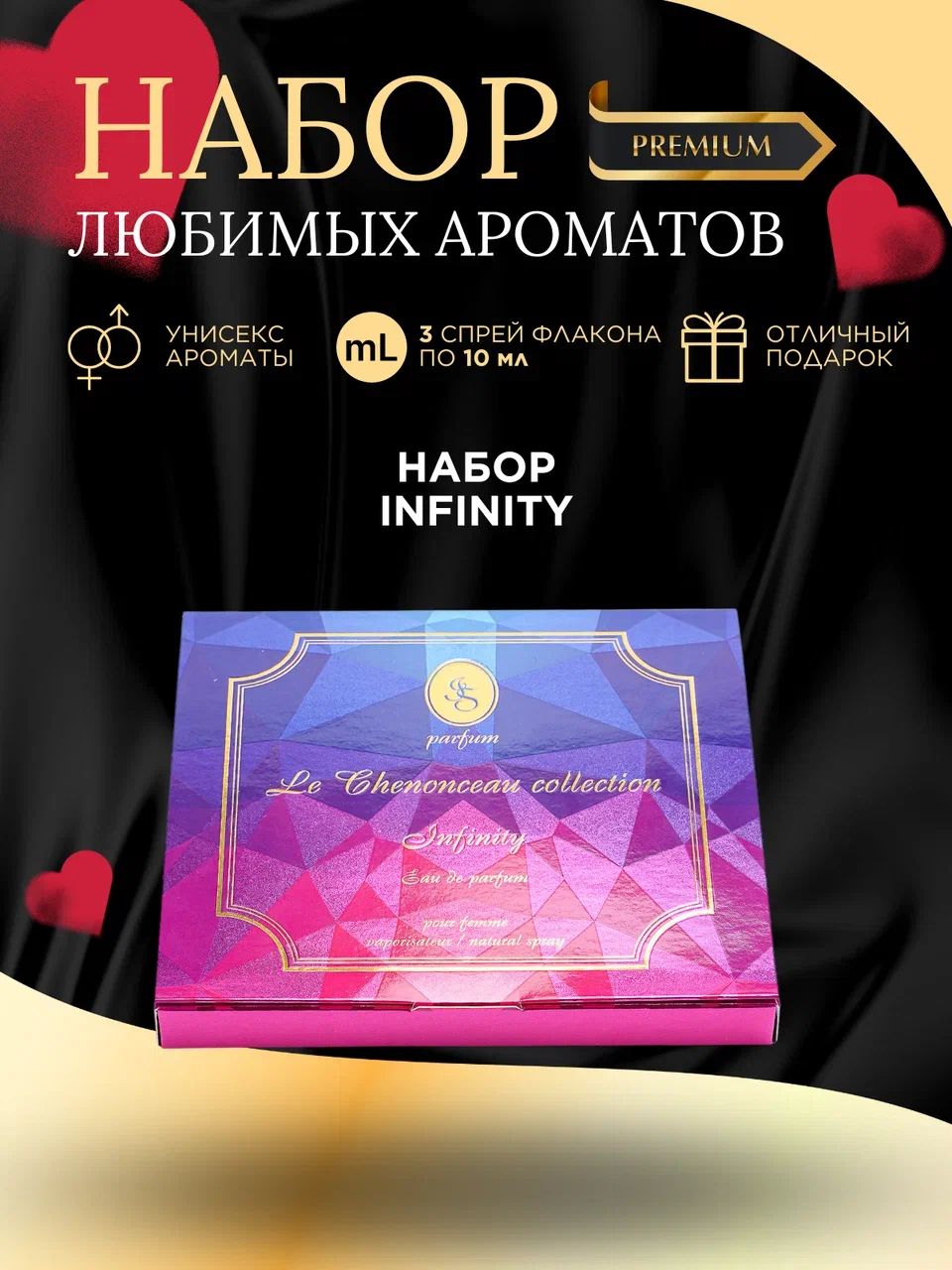 Парфюмерный набор IS Parfum духи для женщин Infinity 3 х 10 мл